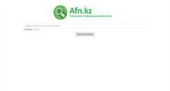 Desktop Screenshot of afn.kz